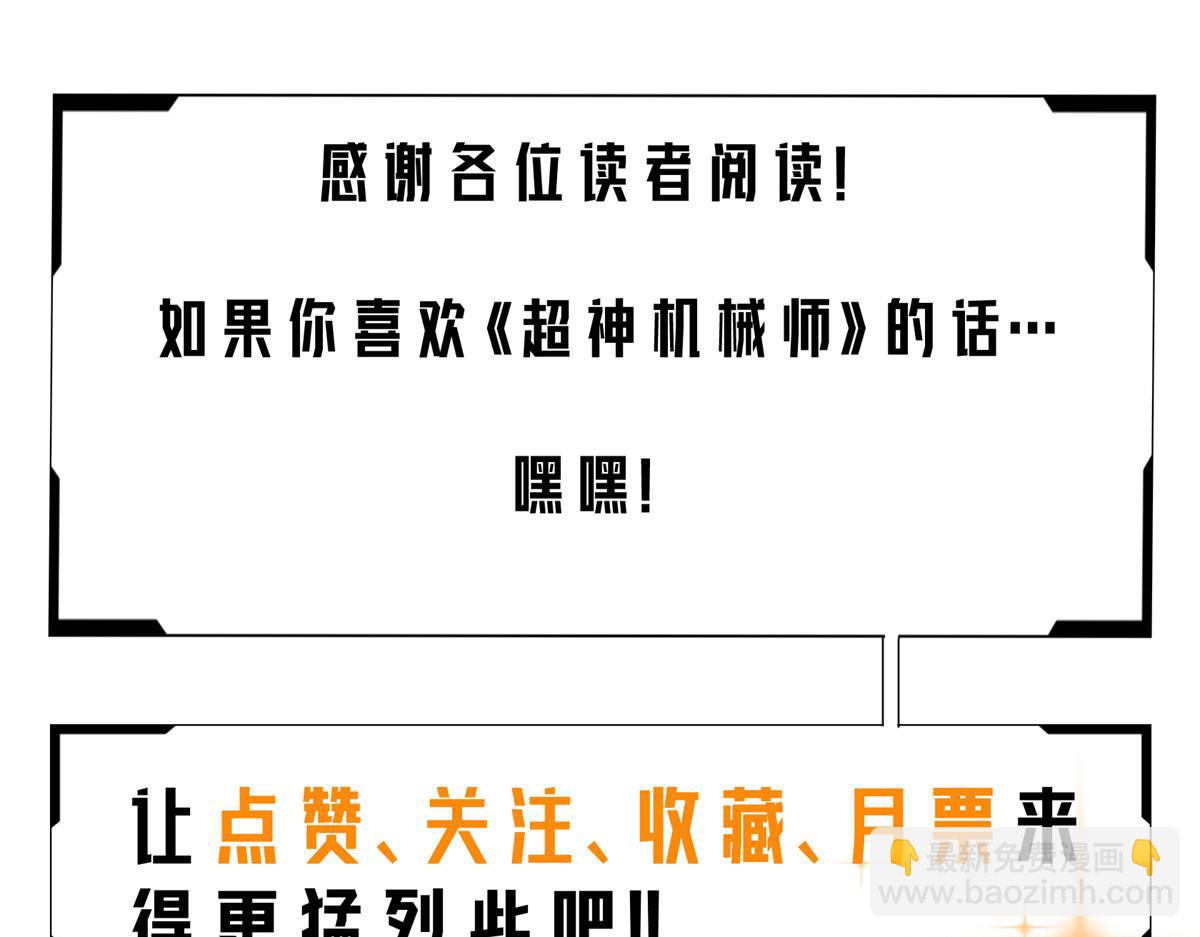 超神機械師 - 245 密語珠之謎(2/2) - 4