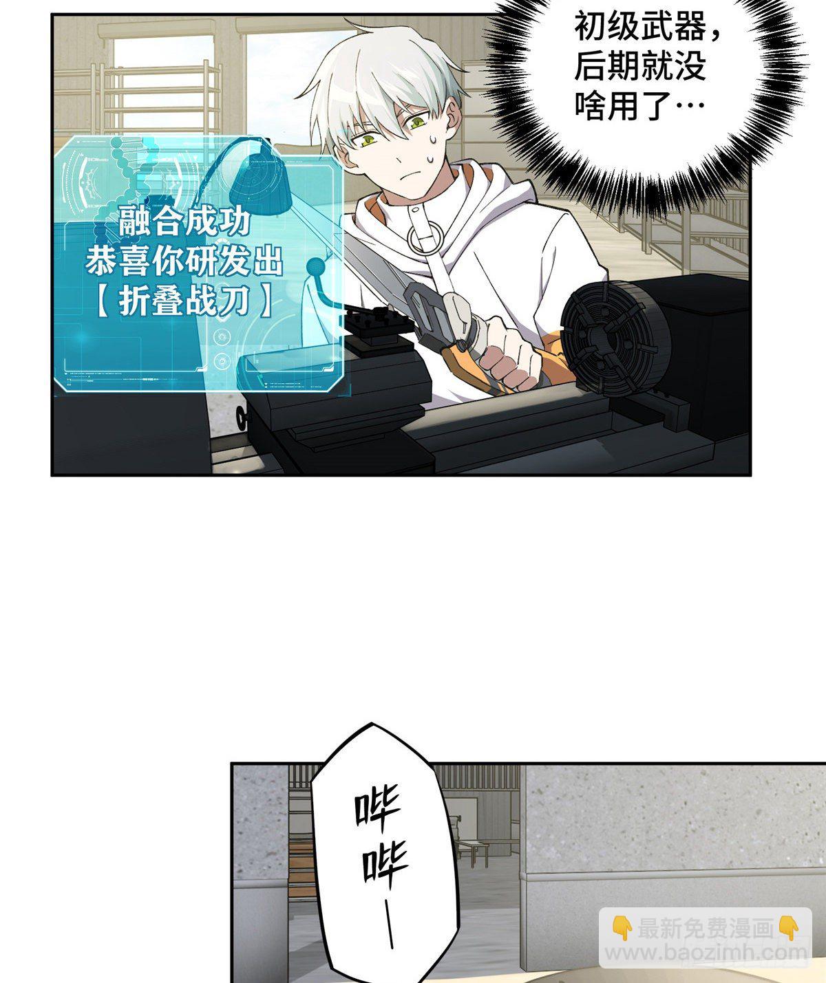 超神機械師 - 024 出獄 - 7