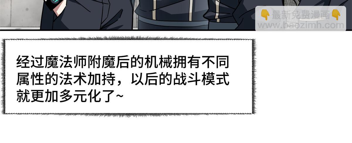 超神機械師 - 247 人氣爆炸(2/2) - 2