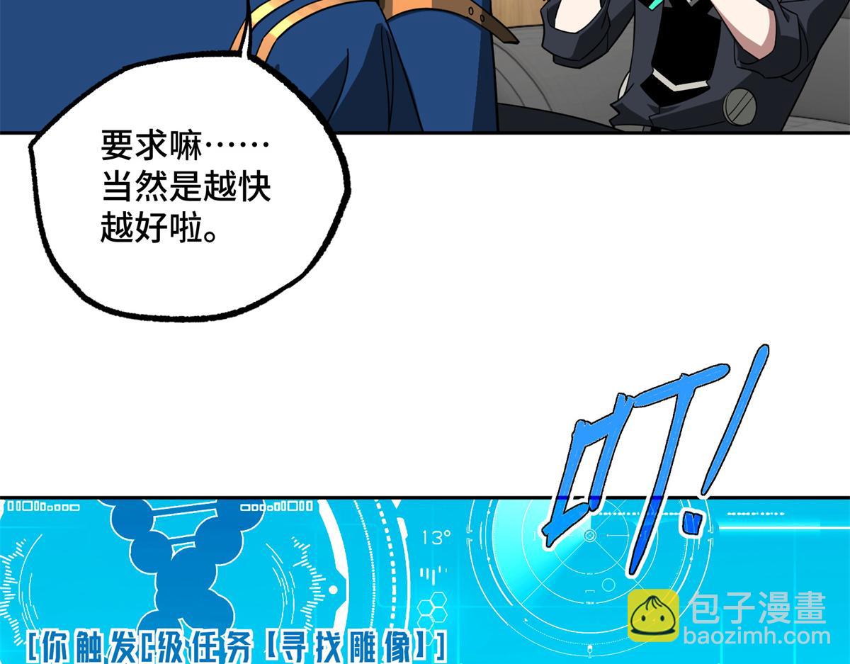 超神機械師 - 257 觸發任務(2/2) - 1