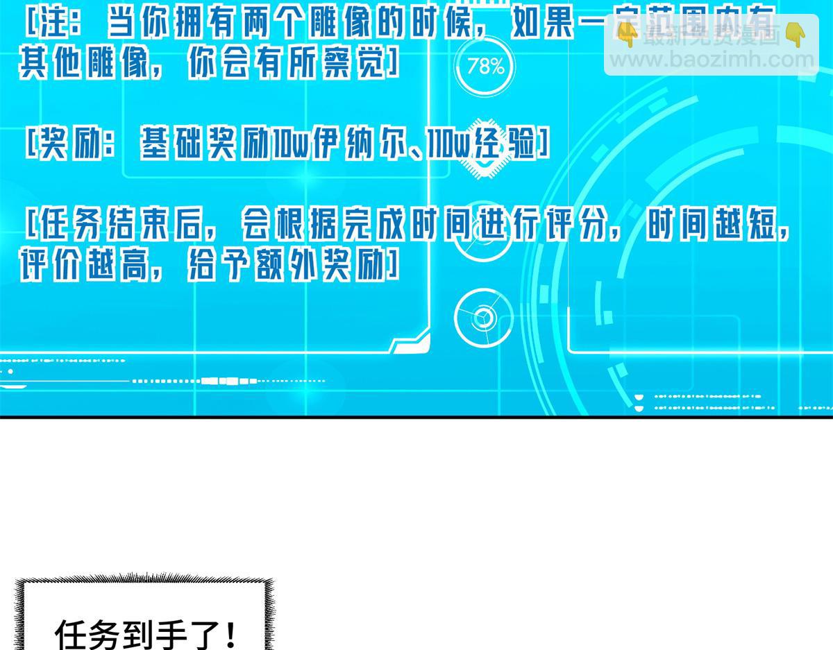 超神機械師 - 257 觸發任務(2/2) - 3