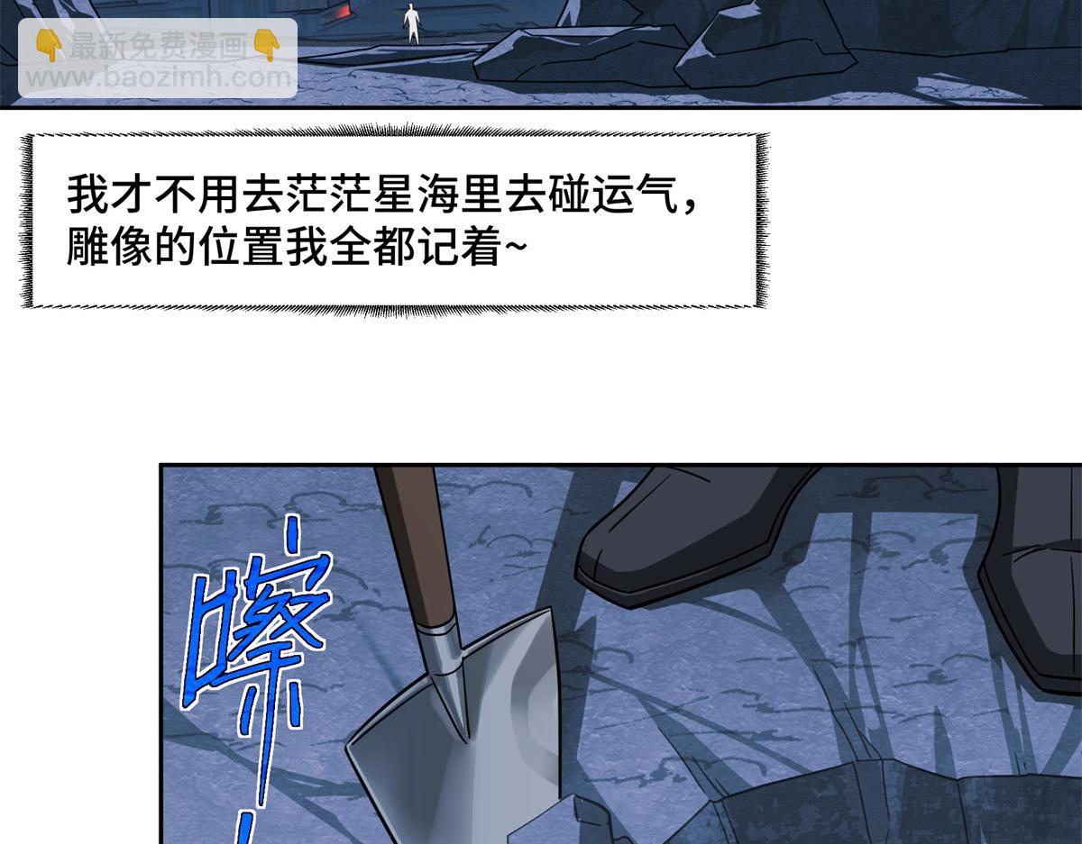 超神機械師 - 257 觸發任務(2/2) - 4