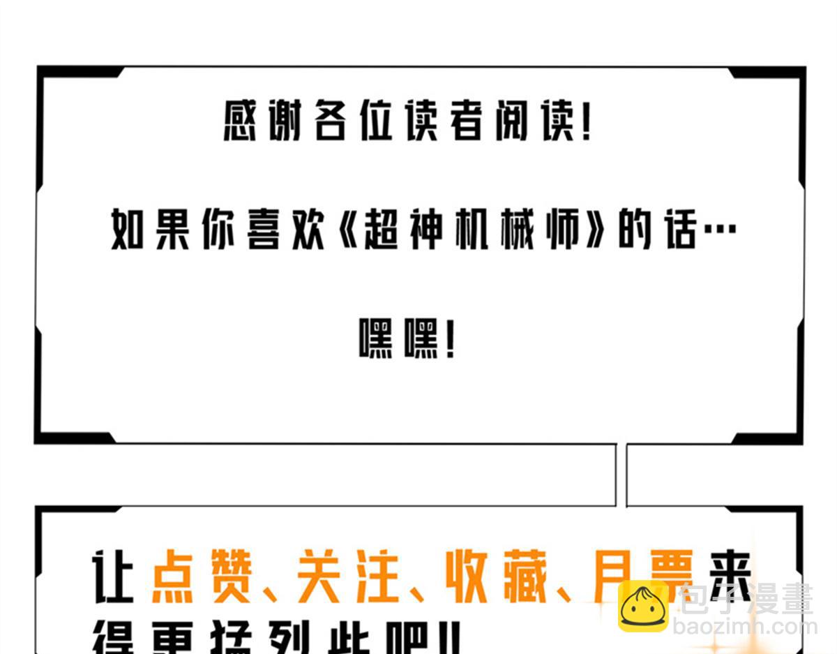 超神機械師 - 259 發難(2/2) - 1