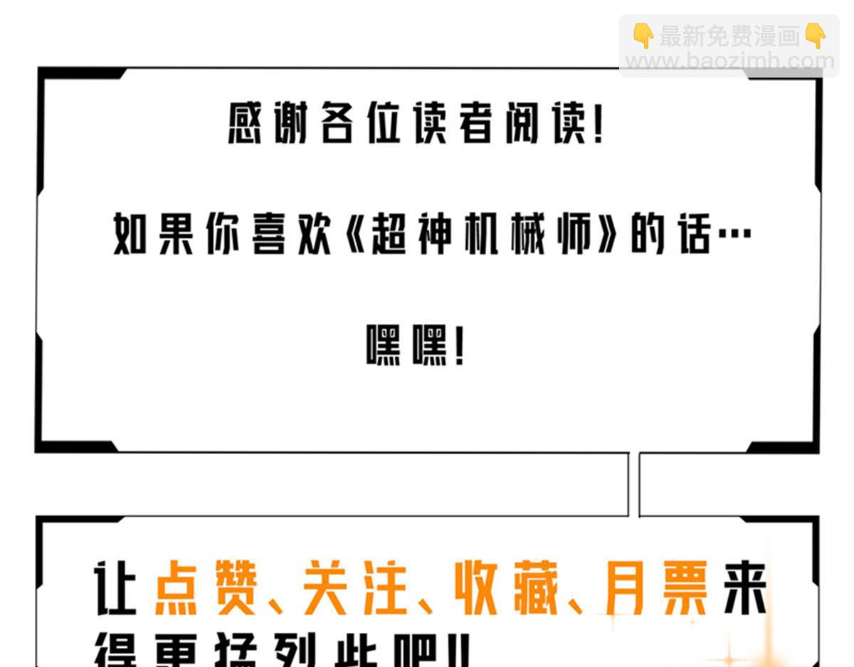 超神機械師 - 263 星遊獸(2/2) - 4