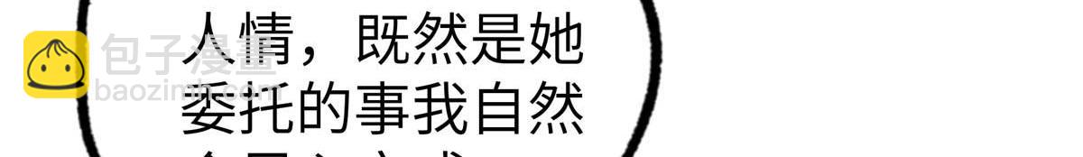 超神機械師 - 267 略施懲罰(3/3) - 5