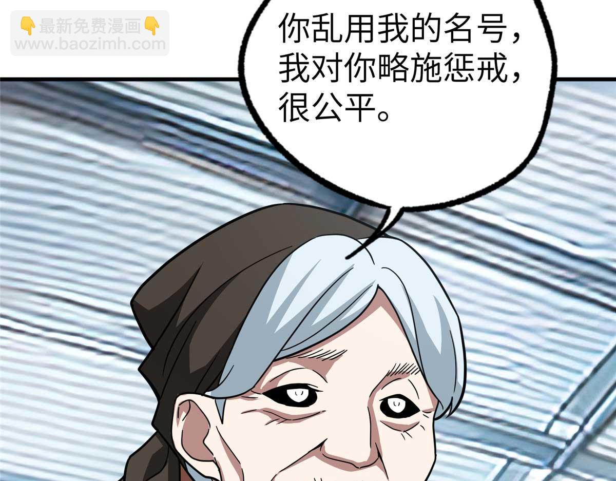 超神機械師 - 267 略施懲罰(2/3) - 2