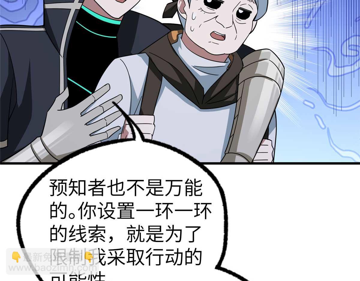 超神機械師 - 267 略施懲罰(2/3) - 1