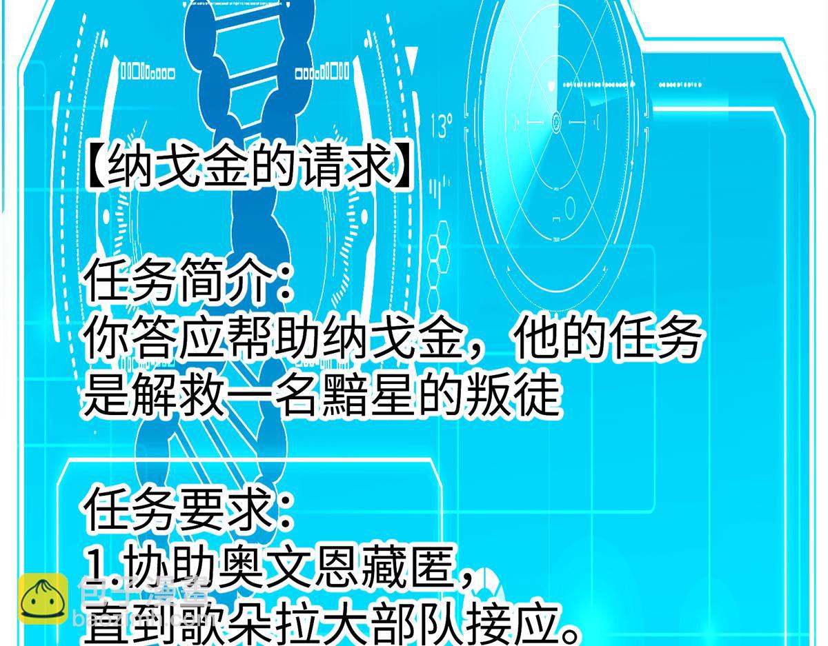 超神機械師 - 269 納戈金的請求(2/2) - 8