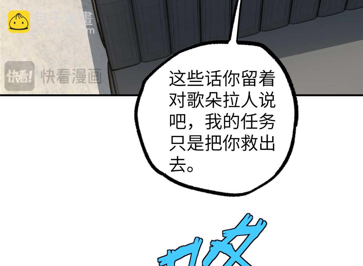 超神機械師 - 271 投誠的緣由(3/3) - 2