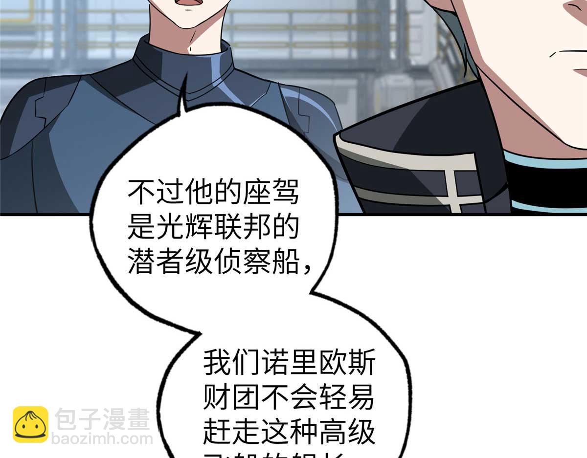 超神機械師 - 271 投誠的緣由(3/3) - 1