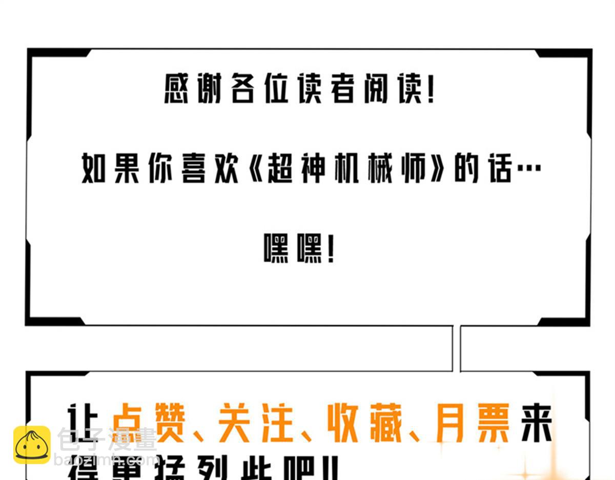 超神機械師 - 271 投誠的緣由(3/3) - 4