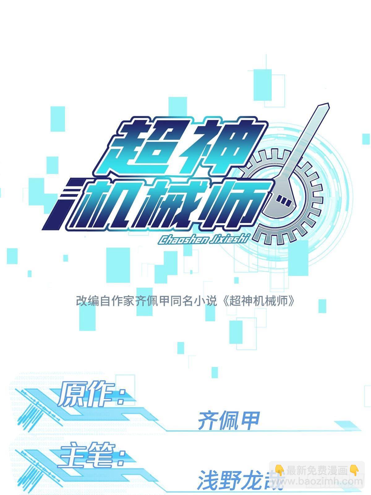 超神機械師 - 275 黑星歸來！(1/2) - 2