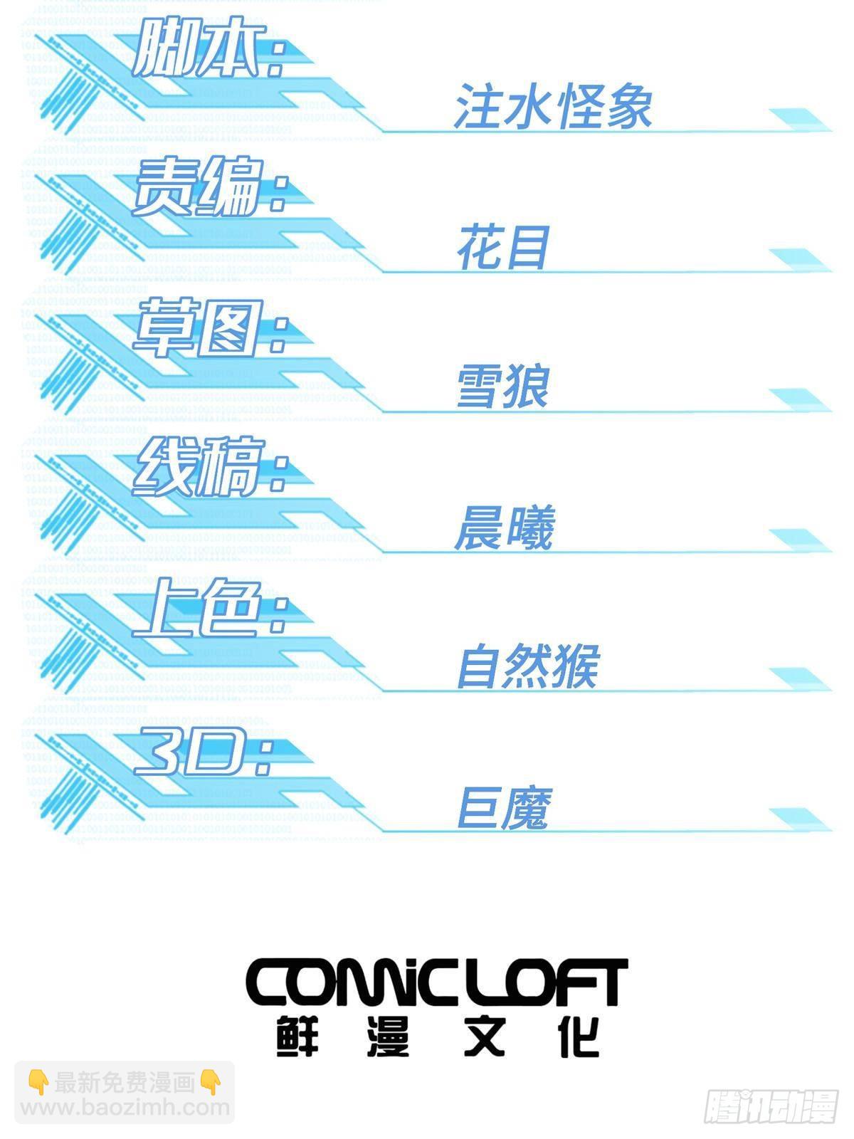 超神機械師 - 275 黑星歸來！(1/2) - 3