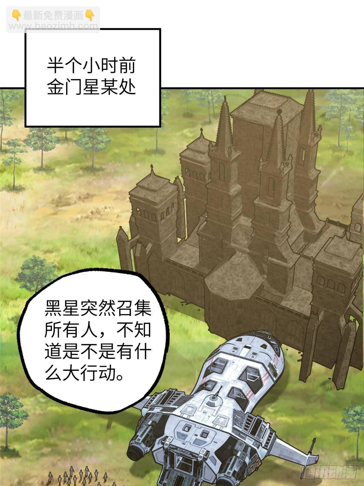 超神機械師 - 275 黑星歸來！(1/2) - 5