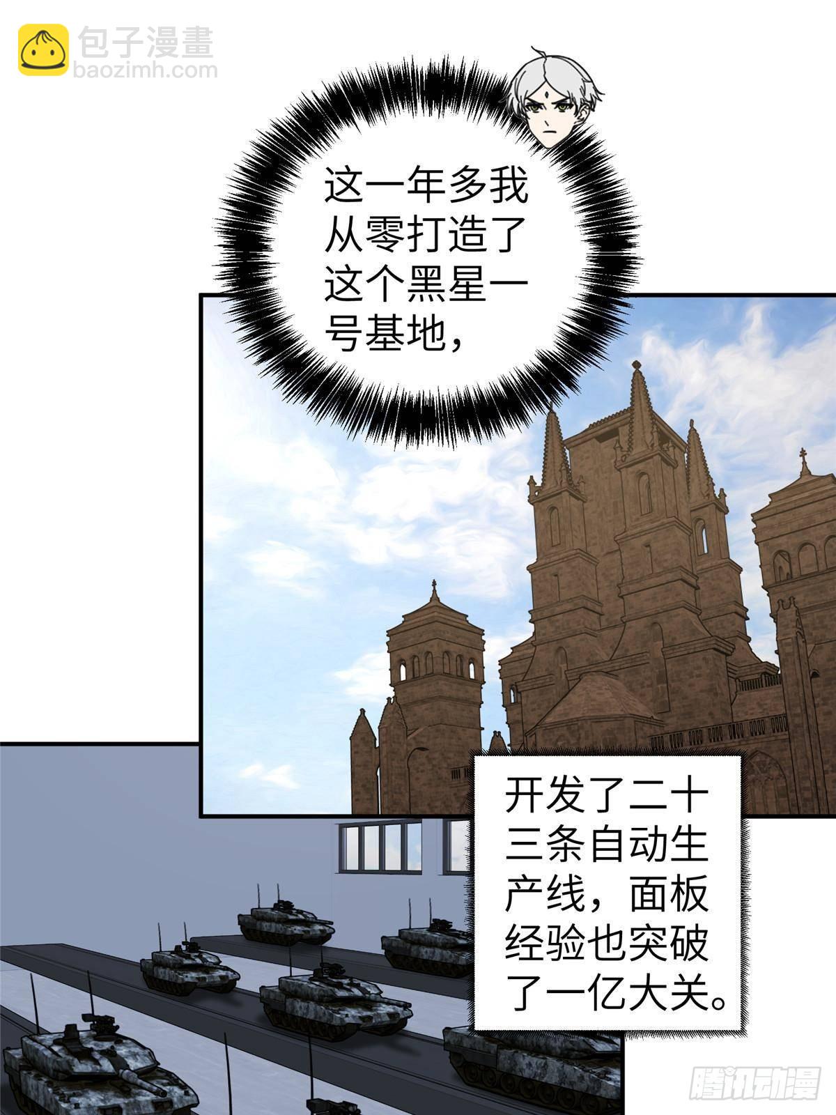 超神機械師 - 275 黑星歸來！(1/2) - 7