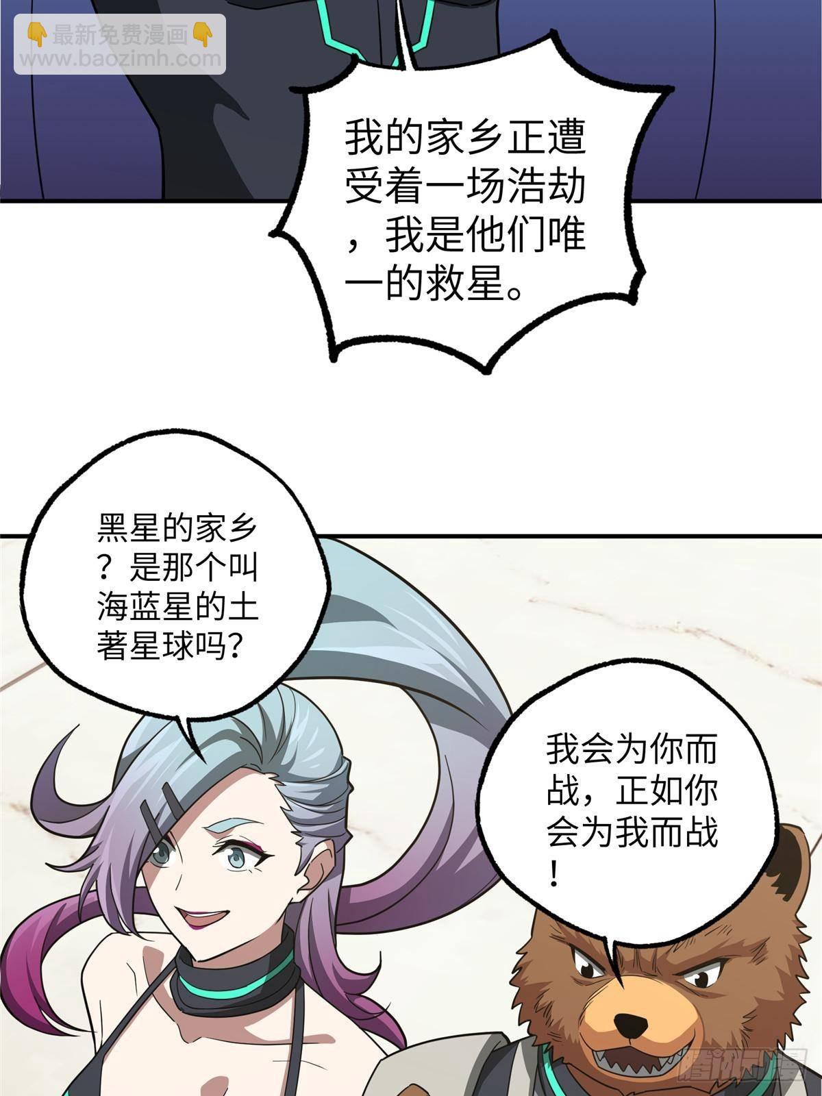 超神機械師 - 275 黑星歸來！(1/2) - 2