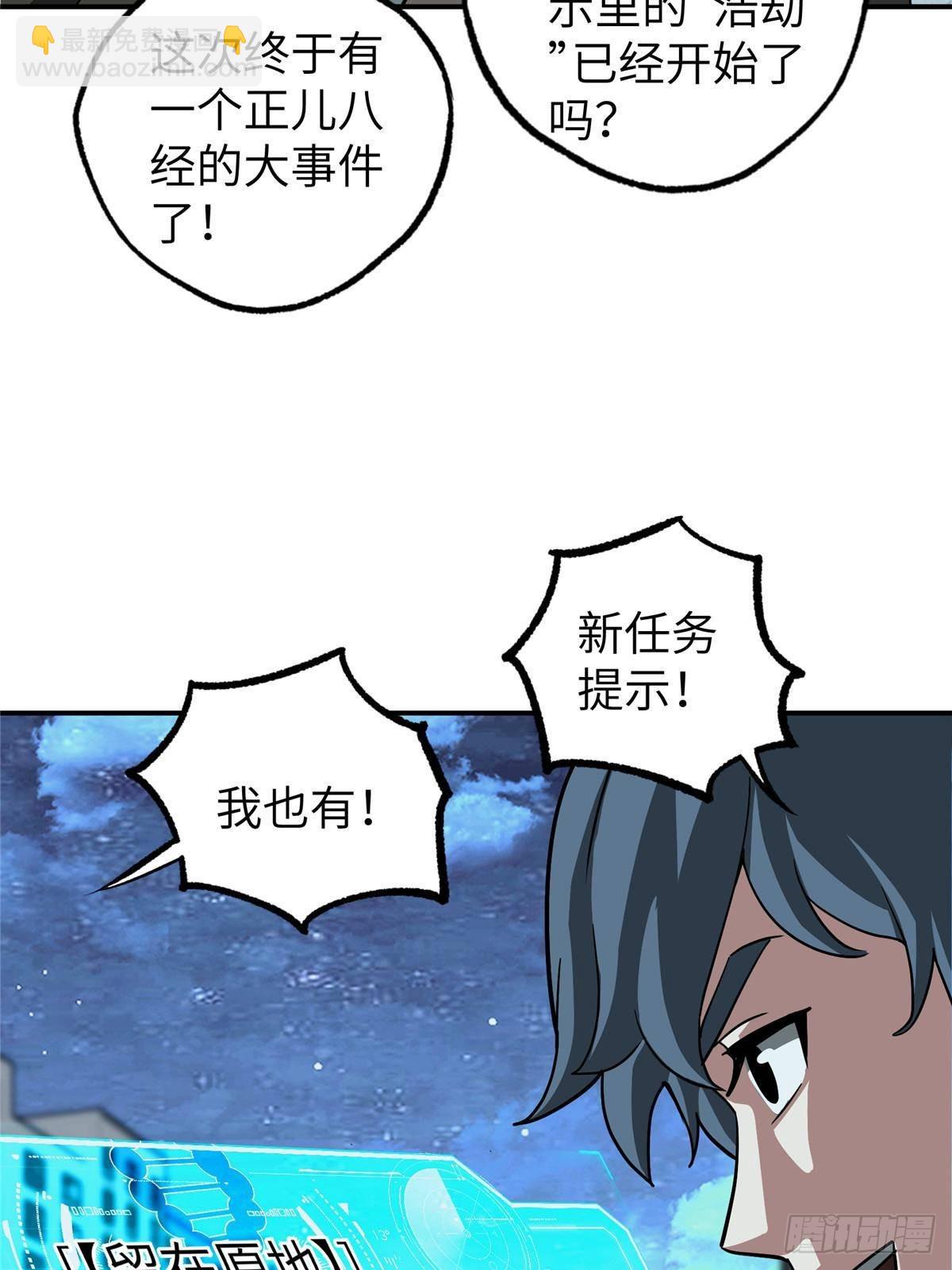 超神機械師 - 275 黑星歸來！(1/2) - 6