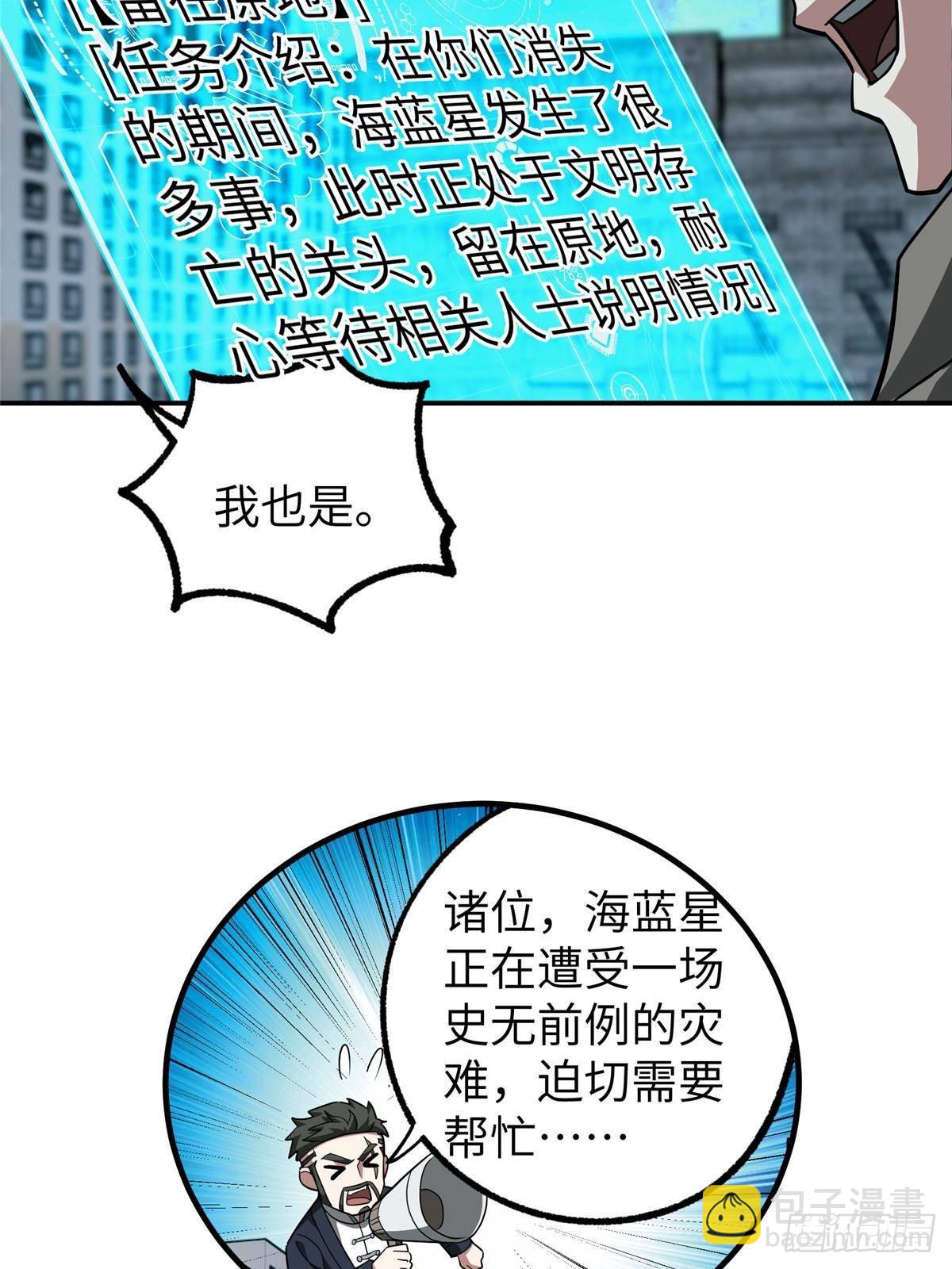 超神機械師 - 275 黑星歸來！(1/2) - 7