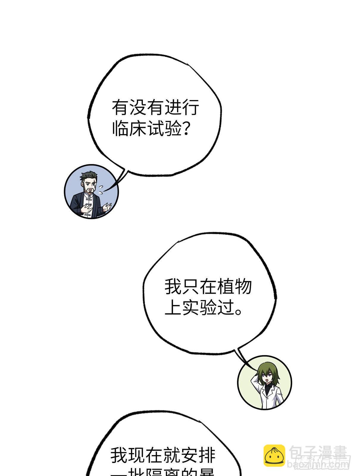 超神機械師 - 275 黑星歸來！(1/2) - 4