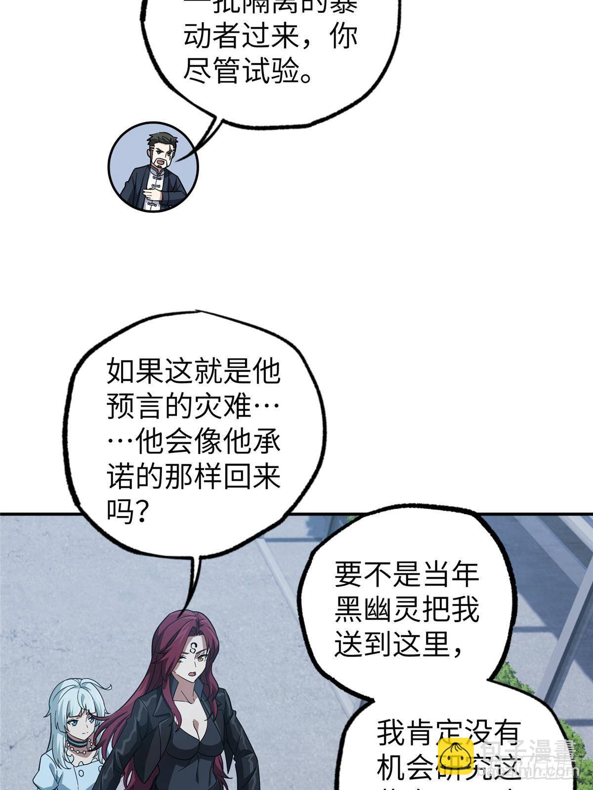 超神機械師 - 275 黑星歸來！(1/2) - 5