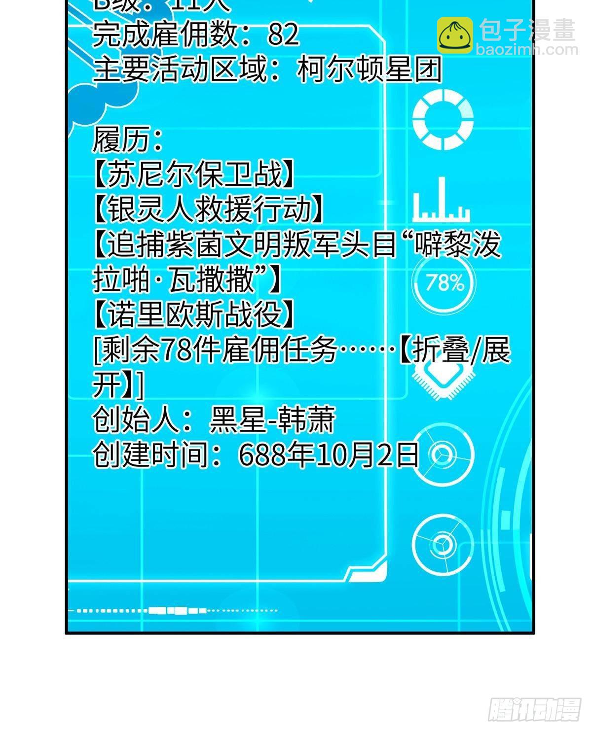 超神機械師 - 275 黑星歸來！(2/2) - 4