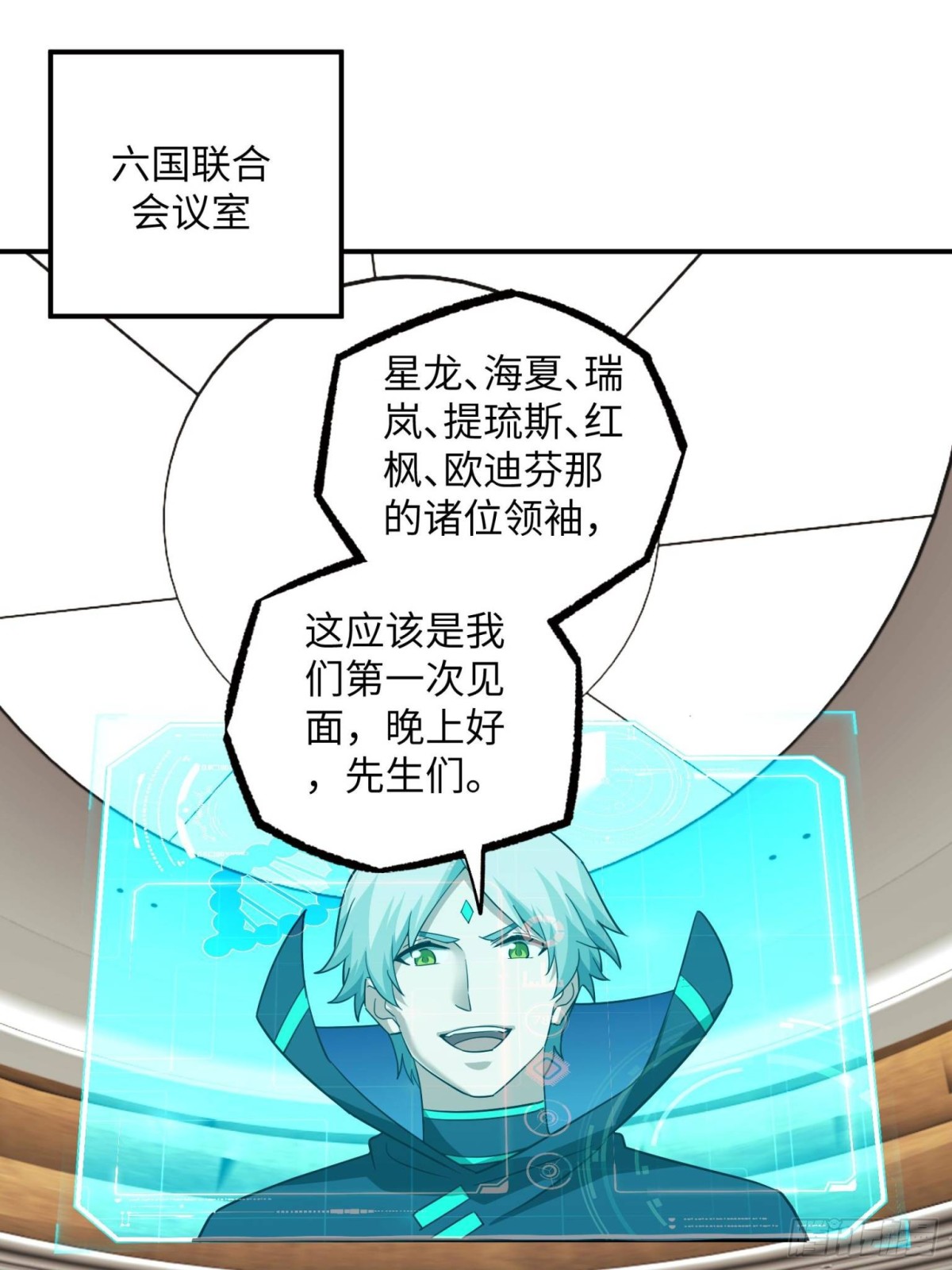 超神機械師 - 277 追溯起源，最後一環(1/2) - 1