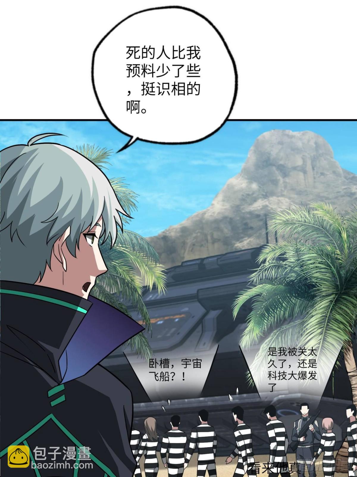 超神機械師 - 277 追溯起源，最後一環(1/2) - 3