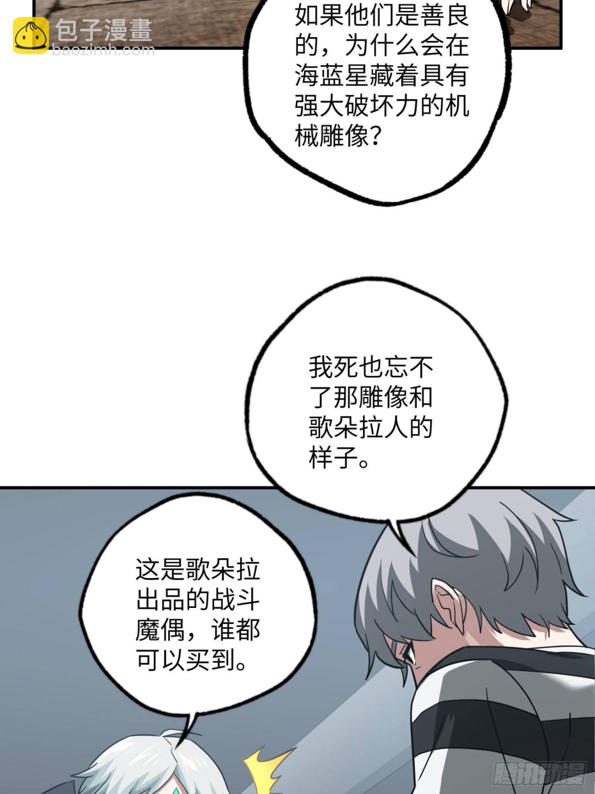 超神機械師 - 277 追溯起源，最後一環(1/2) - 1