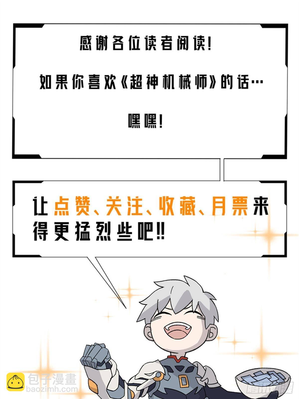 超神機械師 - 277 追溯起源，最後一環(2/2) - 2