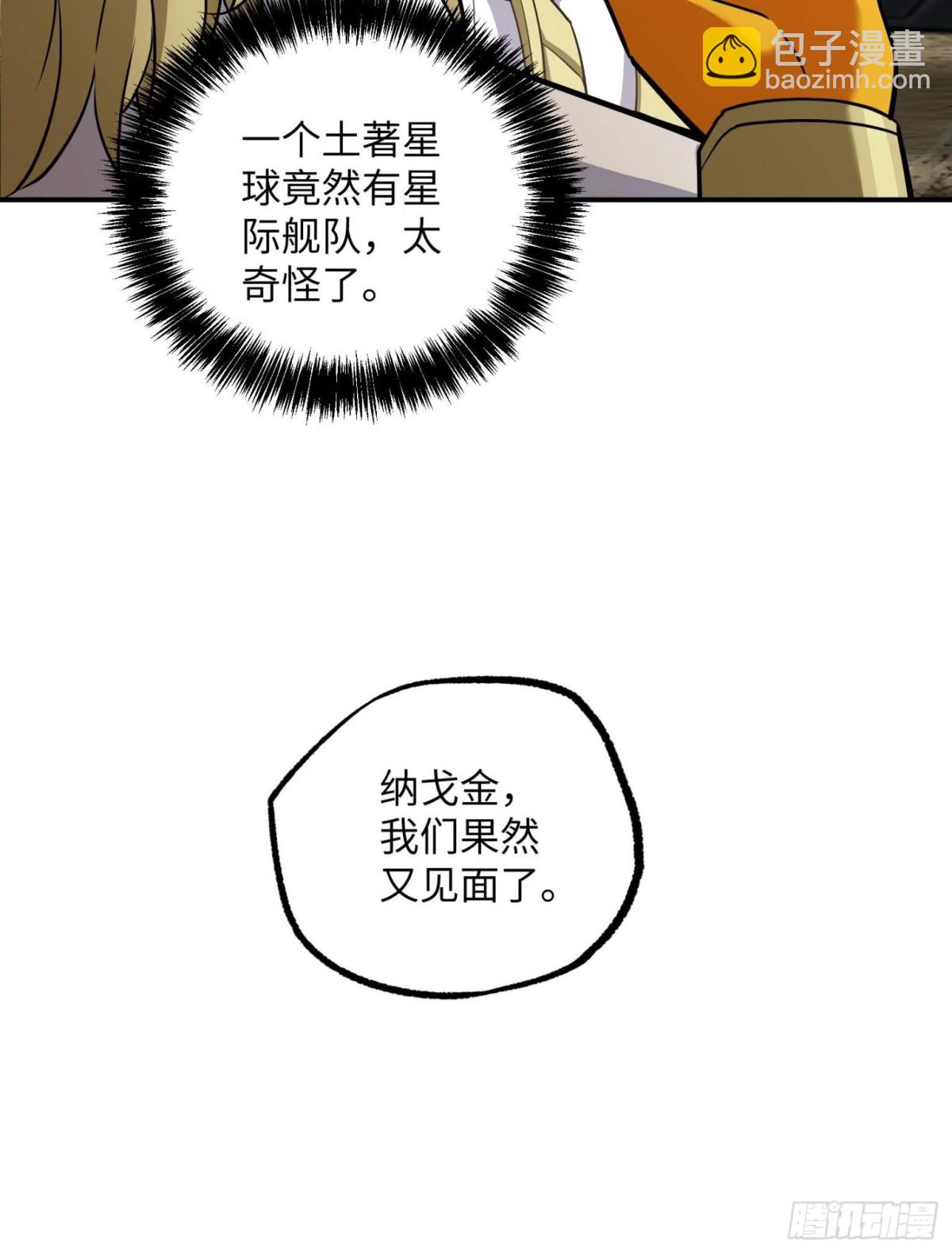 超神機械師 - 279 荒謬的真相(1/2) - 3