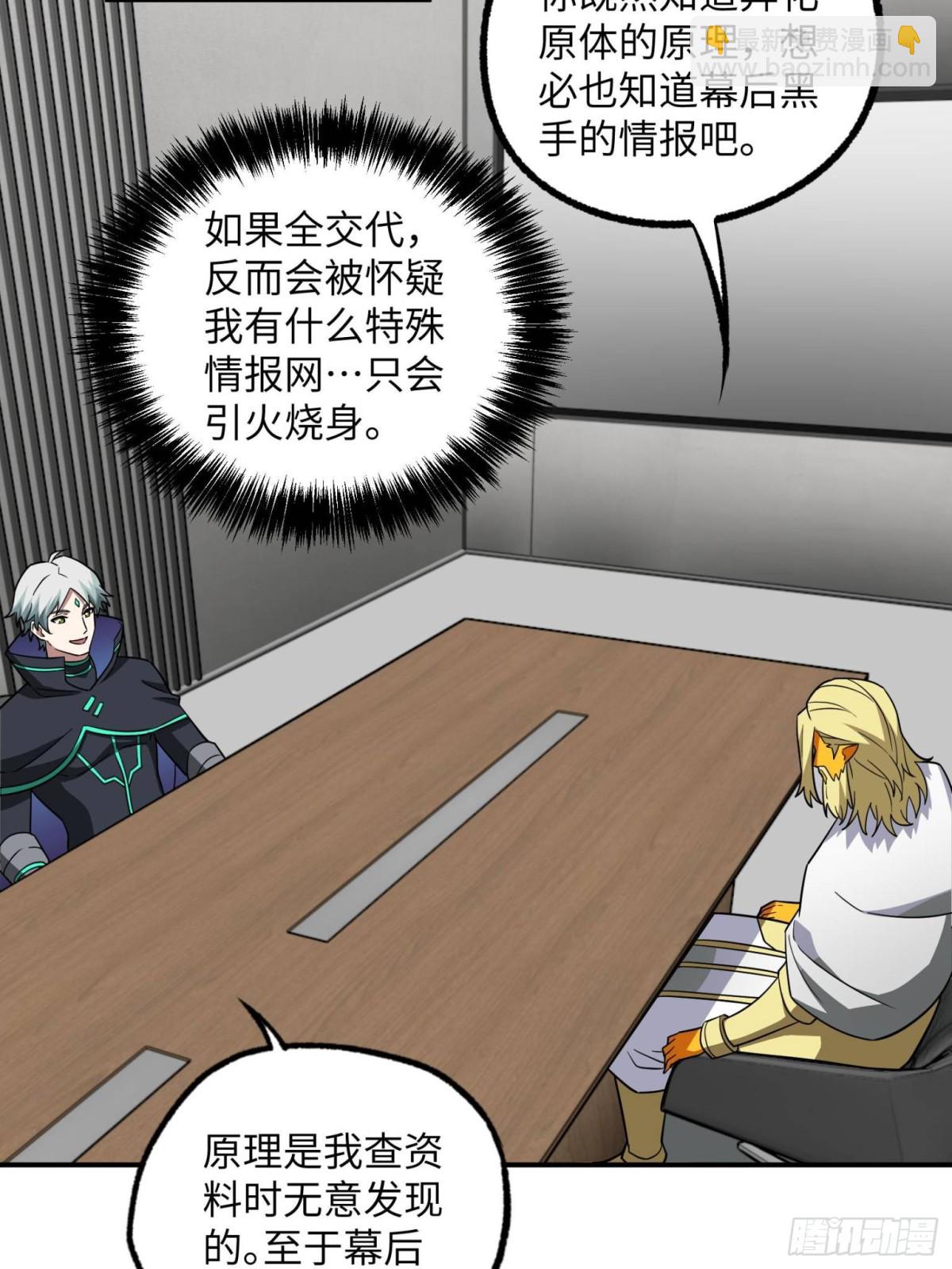 超神機械師 - 279 荒謬的真相(1/2) - 2