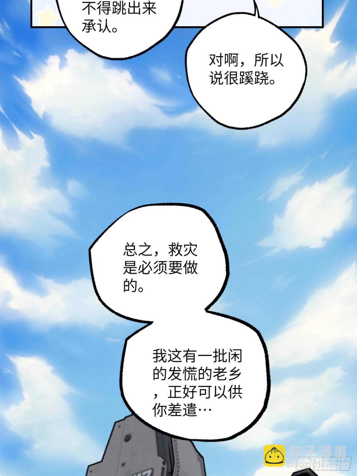 超神機械師 - 279 荒謬的真相(1/2) - 4