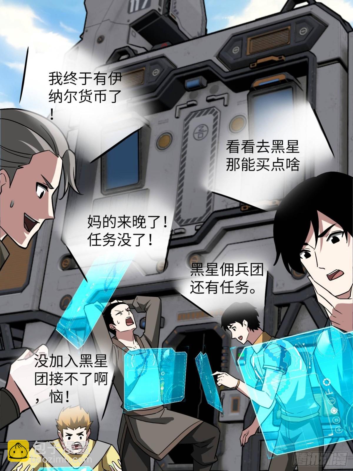 超神機械師 - 279 荒謬的真相(1/2) - 5