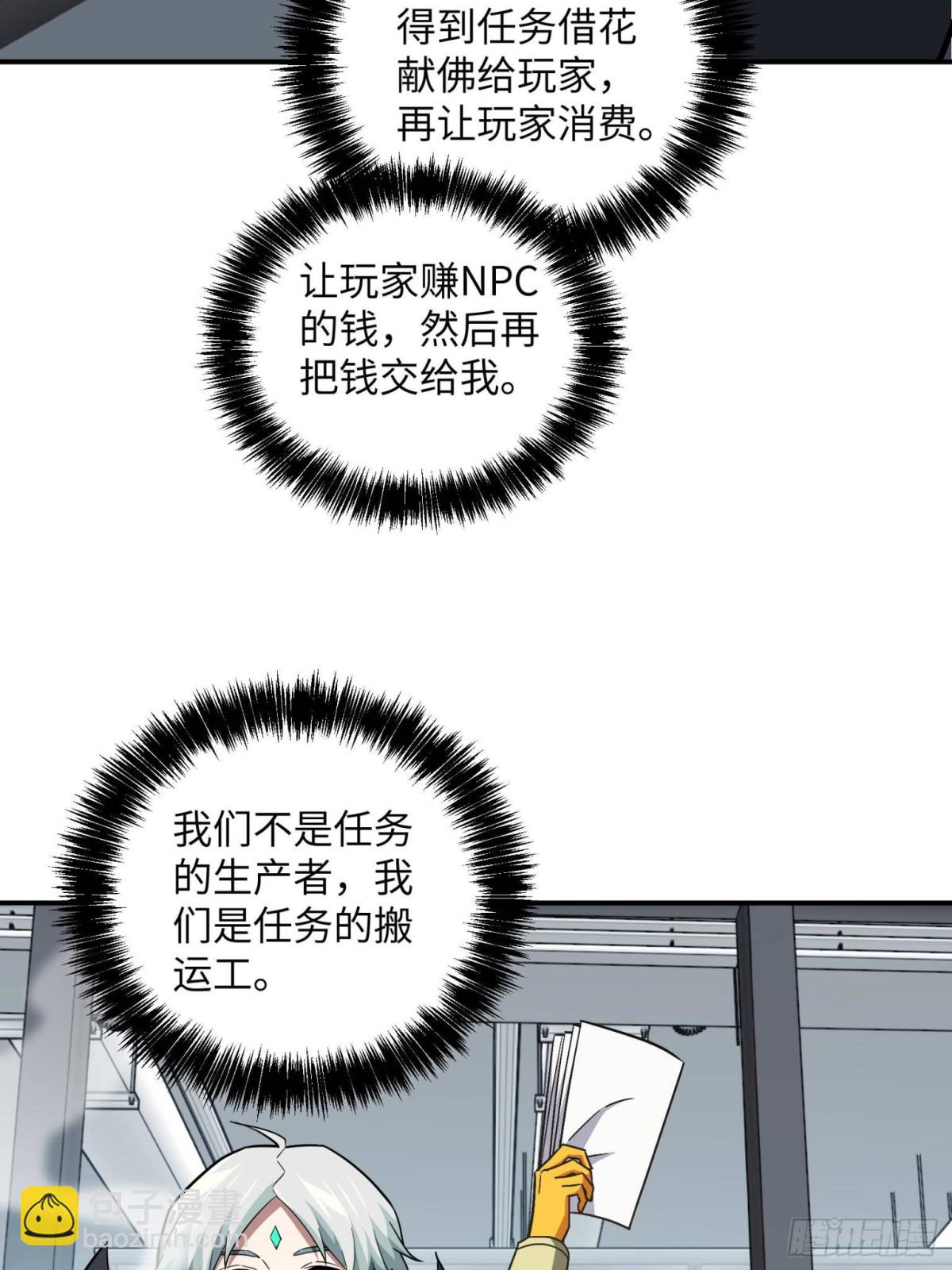 超神機械師 - 279 荒謬的真相(1/2) - 8