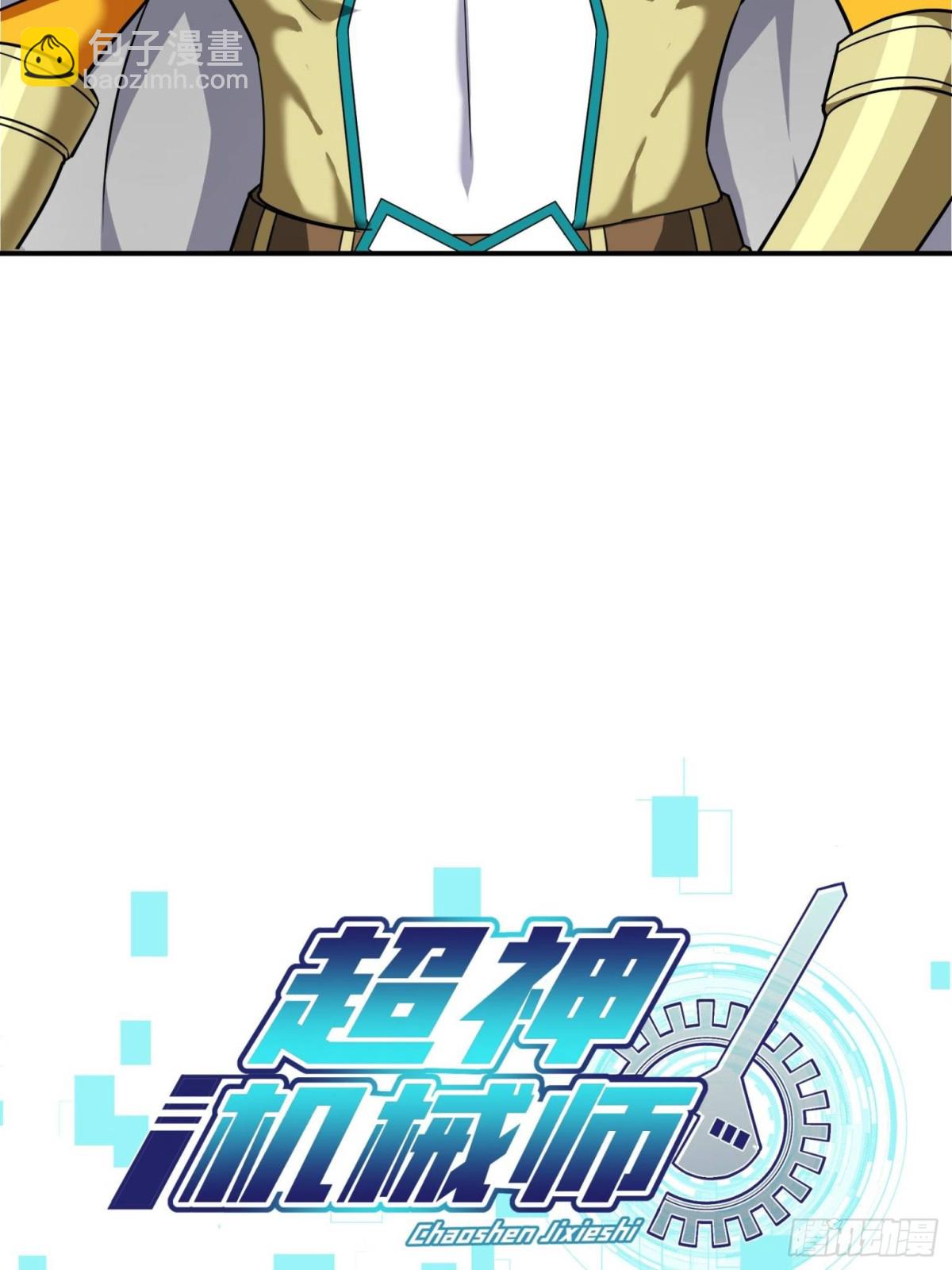 超神機械師 - 279 荒謬的真相(1/2) - 5