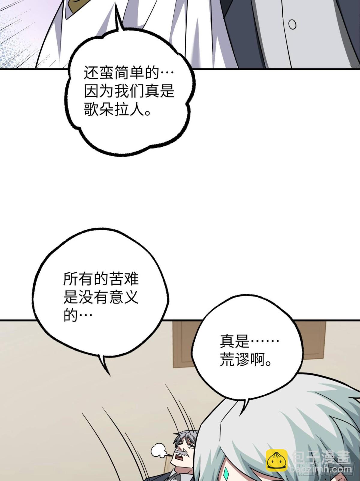 超神機械師 - 279 荒謬的真相(2/2) - 5