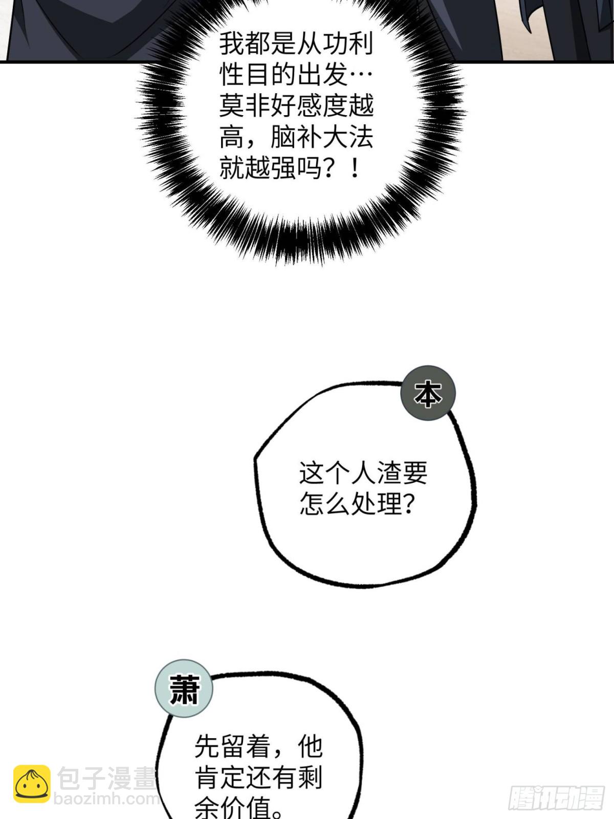 超神機械師 - 279 荒謬的真相(2/2) - 5