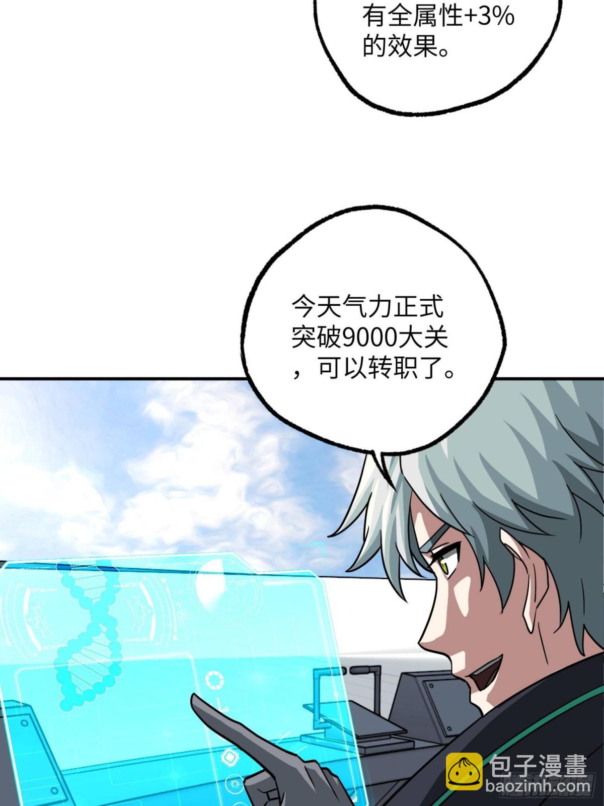 超神機械師 - 279 荒謬的真相(2/2) - 3