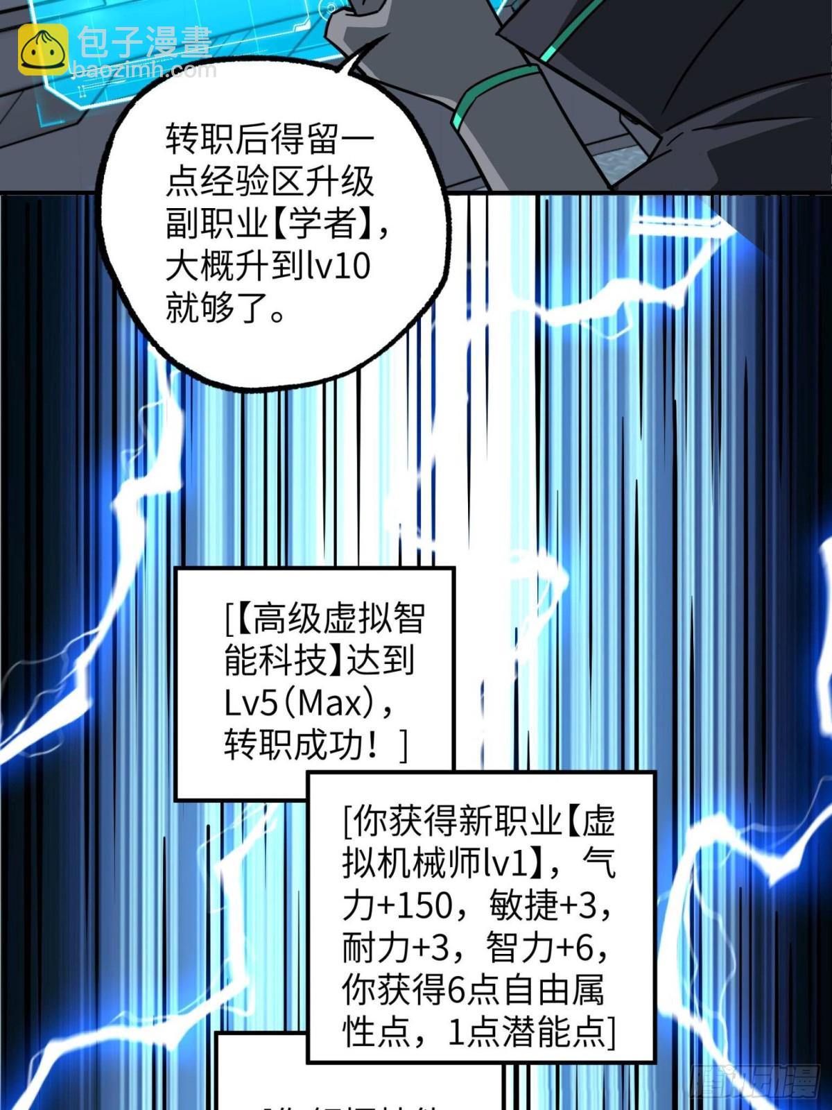 超神機械師 - 279 荒謬的真相(2/2) - 4