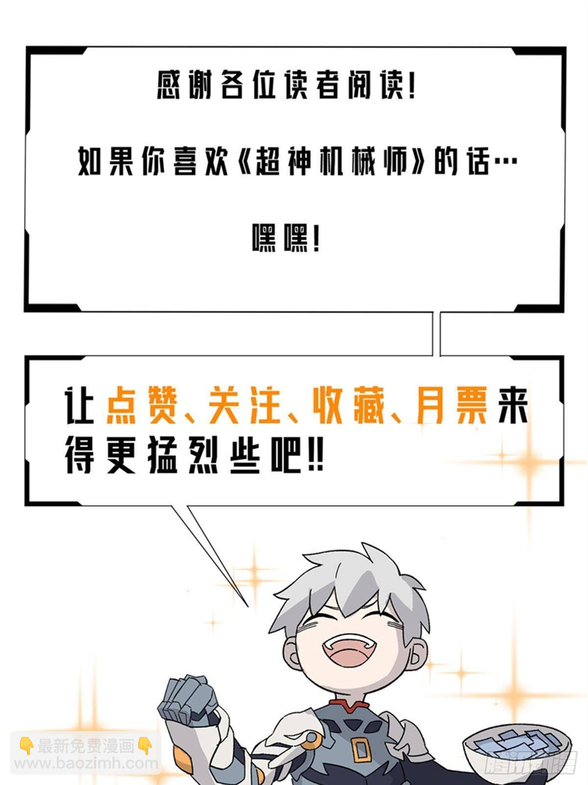 超神機械師 - 279 荒謬的真相(2/2) - 2