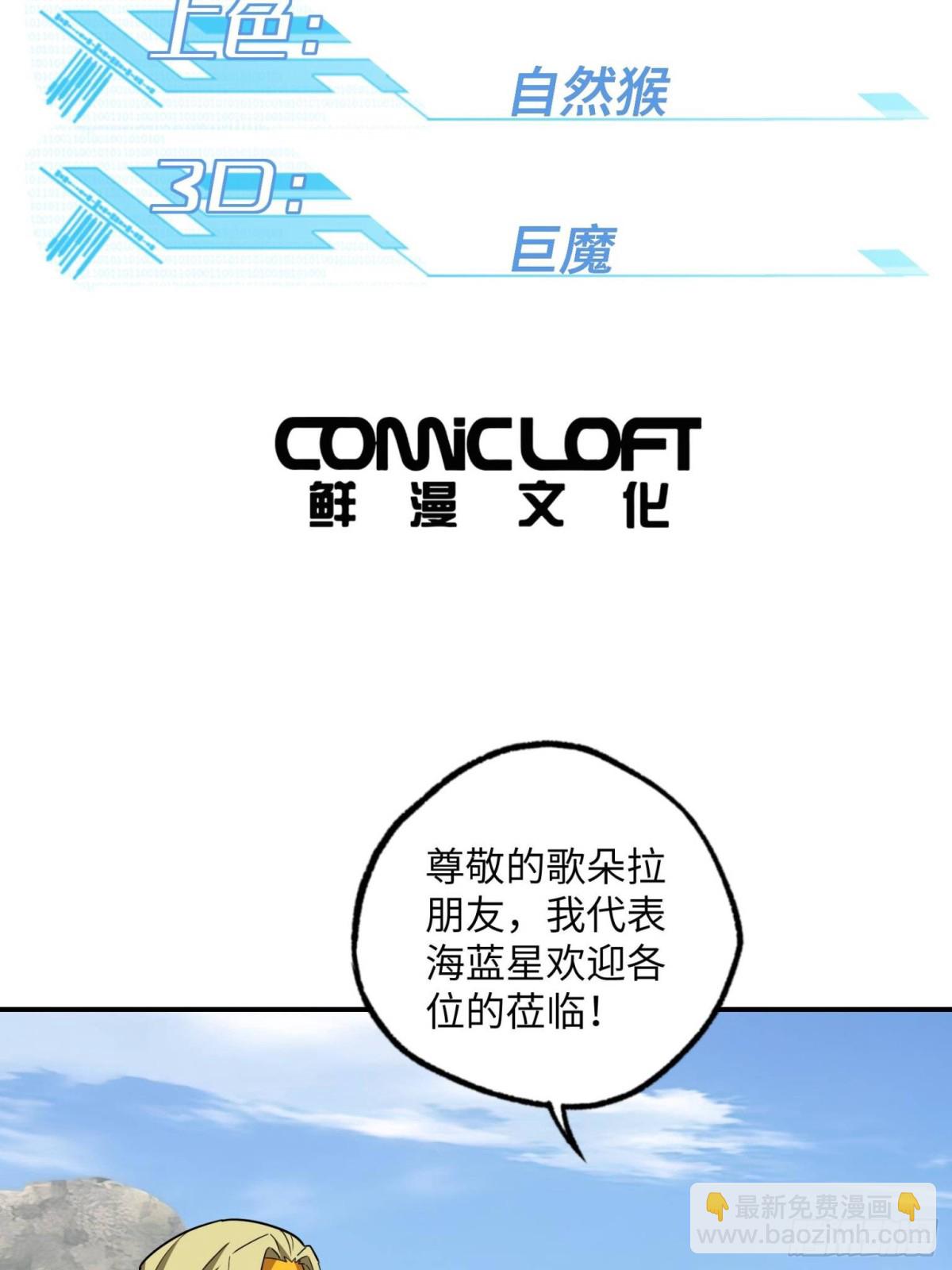 超神機械師 - 279 荒謬的真相(1/2) - 7