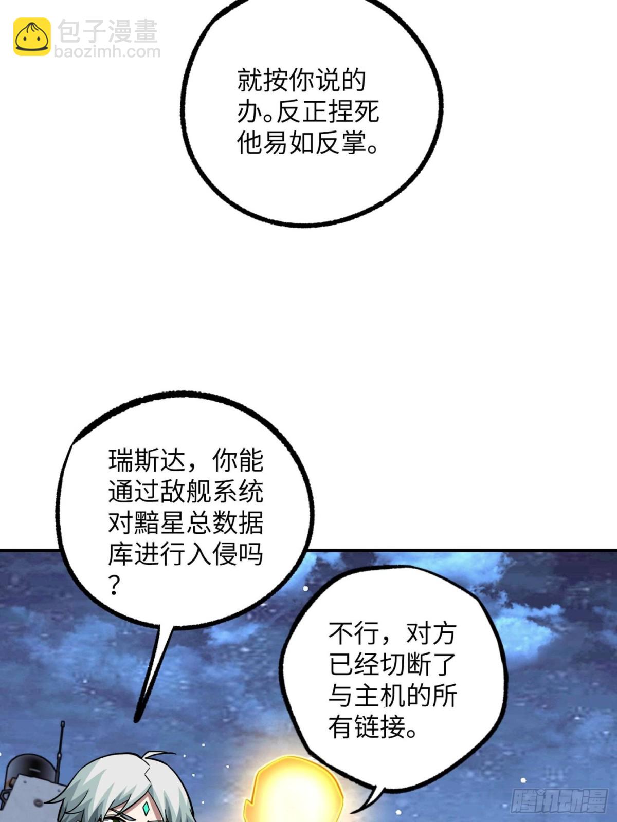 超神機械師 - 281 捅我一下就想跑，不存在的(1/2) - 8