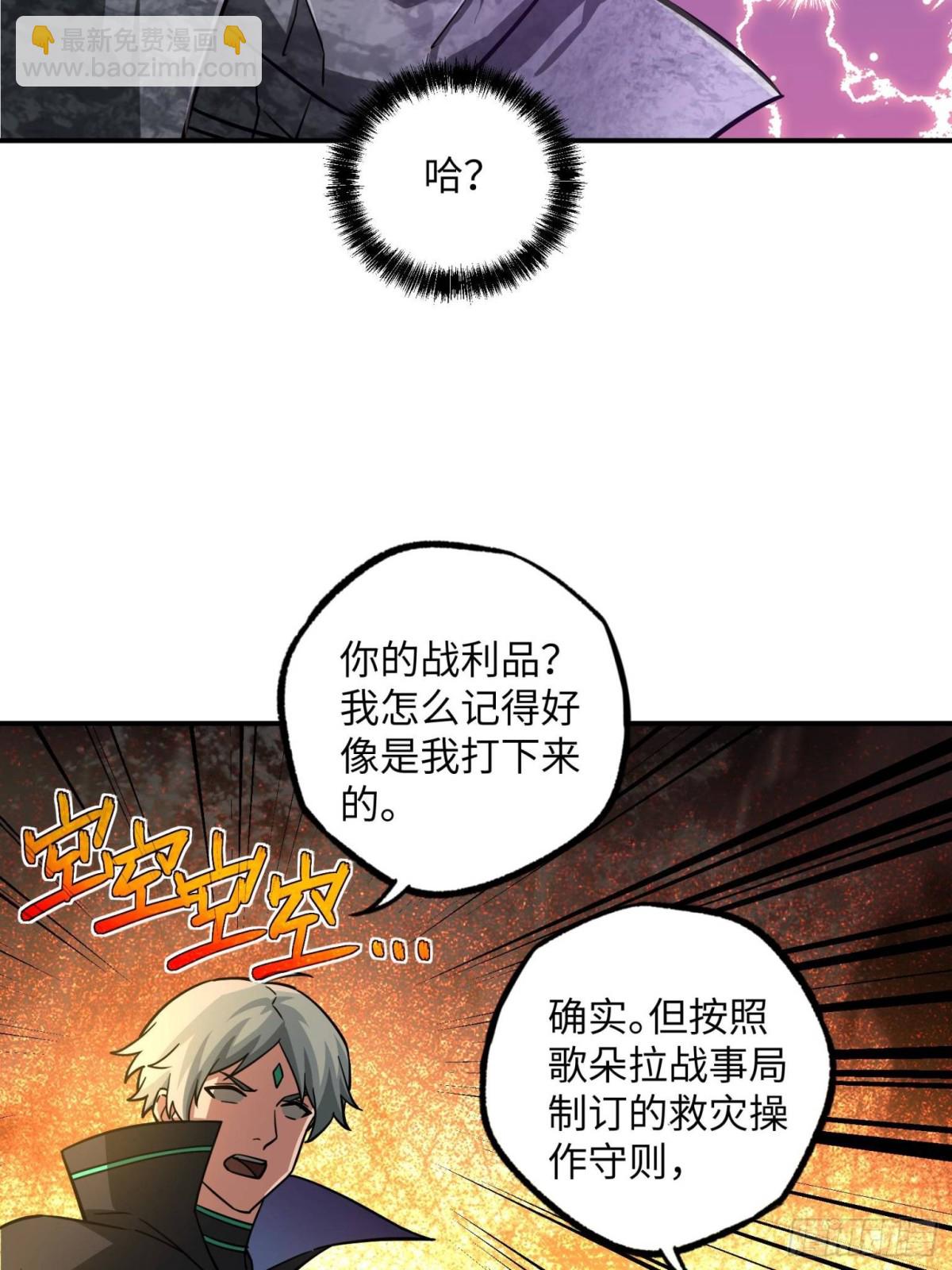 超神機械師 - 281 捅我一下就想跑，不存在的(1/2) - 4