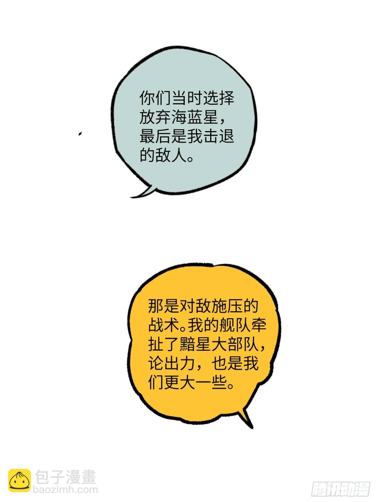 超神機械師 - 281 捅我一下就想跑，不存在的(1/2) - 6