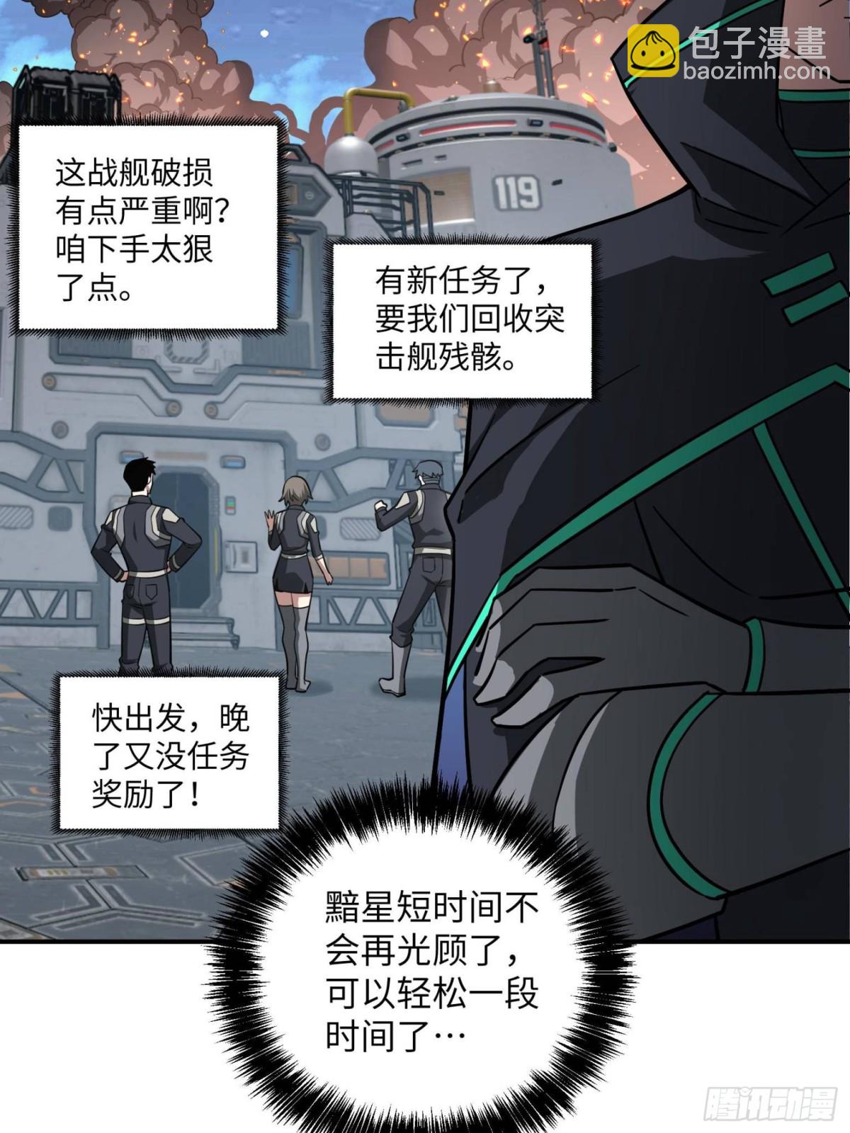 超神機械師 - 281 捅我一下就想跑，不存在的(1/2) - 5