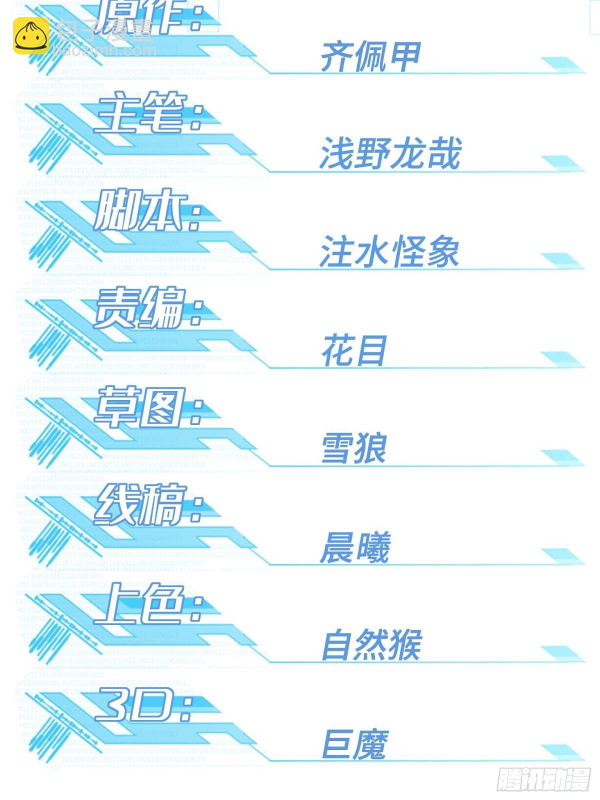 超神機械師 - 281 捅我一下就想跑，不存在的(1/2) - 6