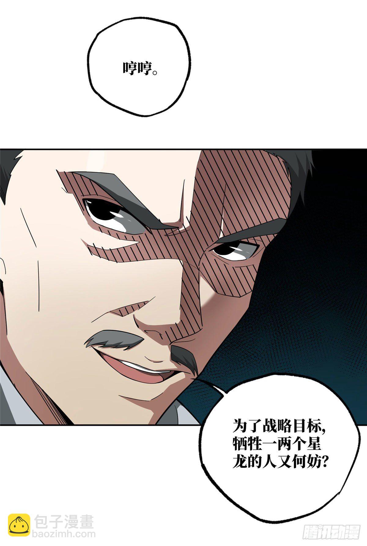 超神機械師 - 45 狡兔三窟 - 7