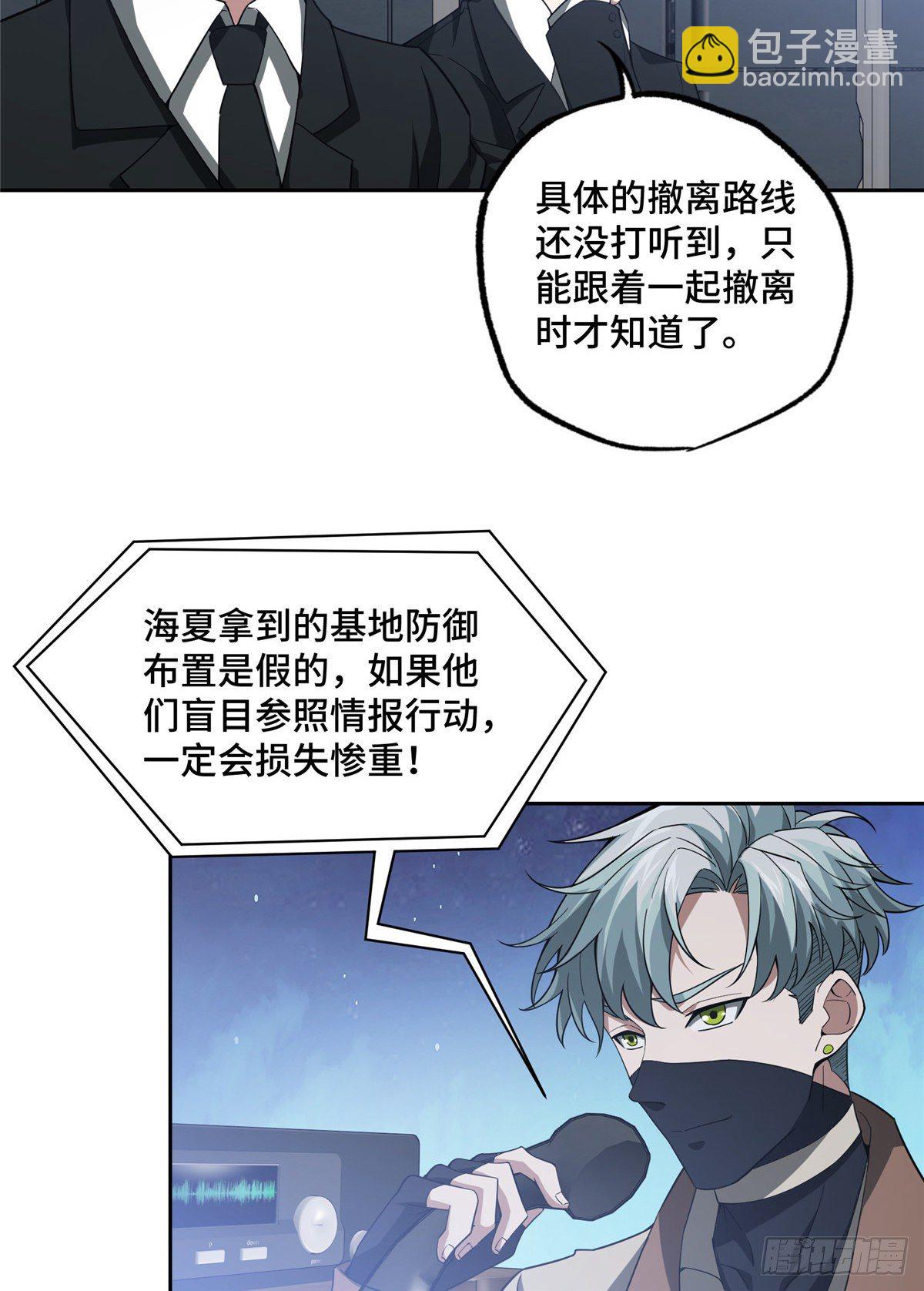 超神機械師 - 47 大舉進攻 - 4