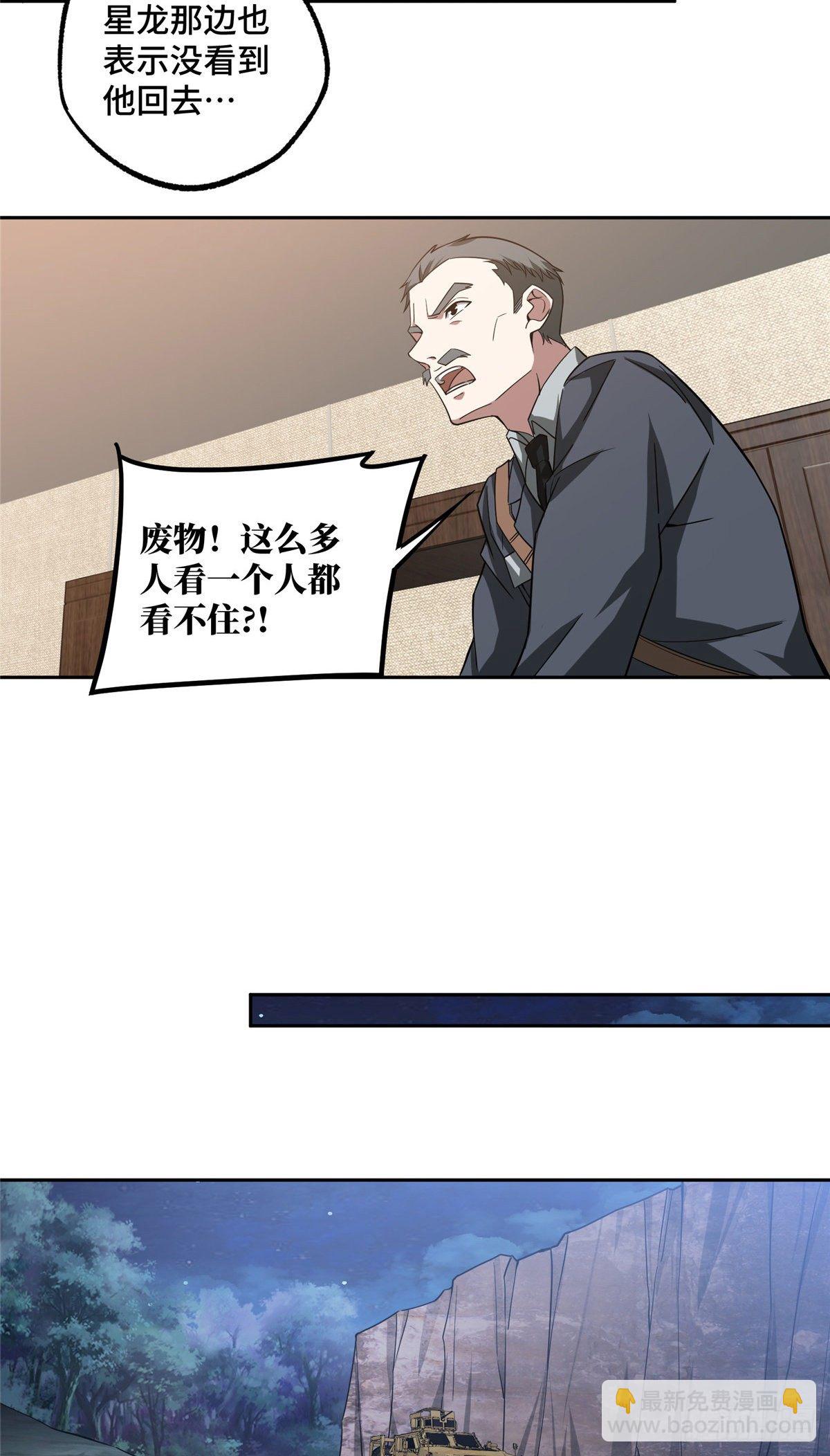 超神機械師 - 47 大舉進攻 - 2