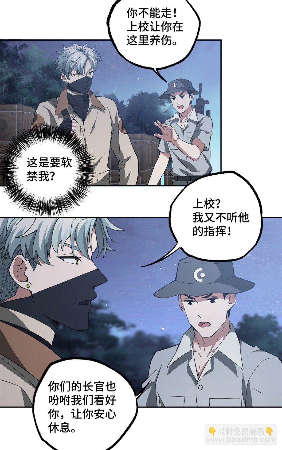 超神機械師 - 47 大舉進攻 - 7